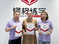 熱烈祝賀鋒格練字九江永修校區成立！