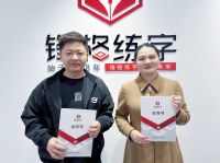 熱烈祝賀鋒格練字內蒙古磴口校區成立！