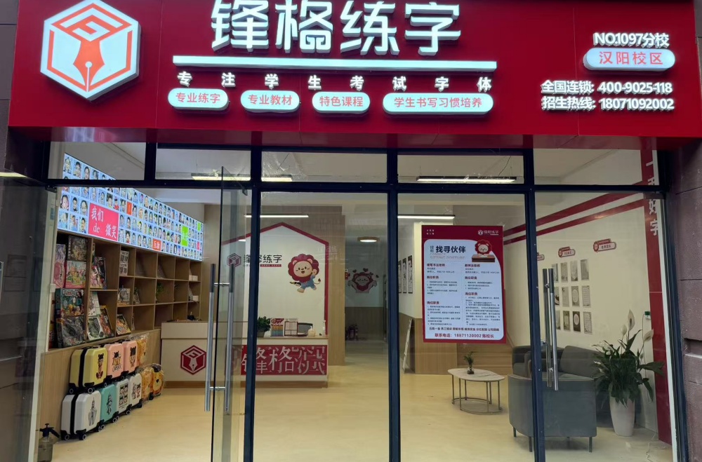 鋒格練字湖北武漢漢陽校區