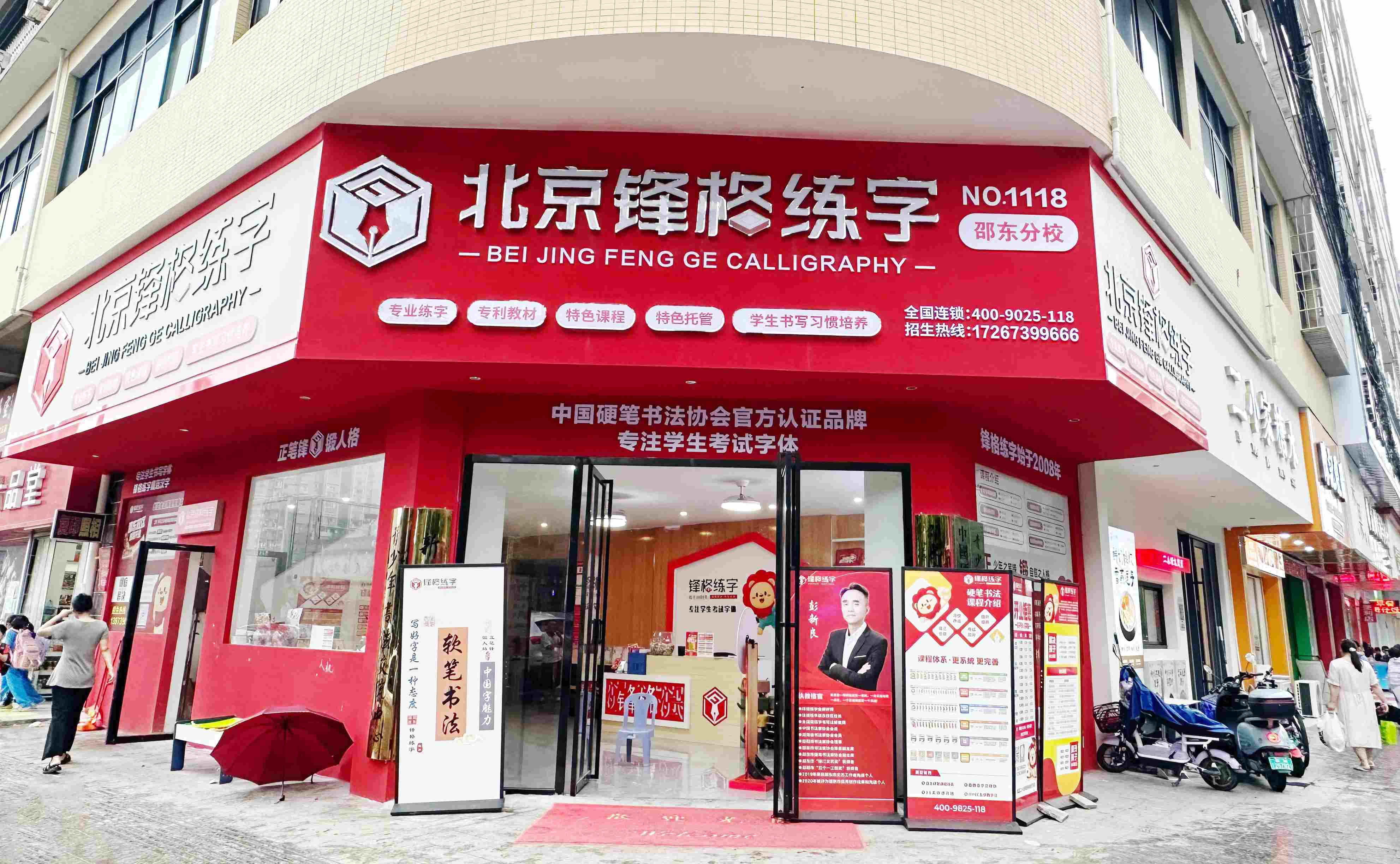 鋒格練字湖南邵東校區