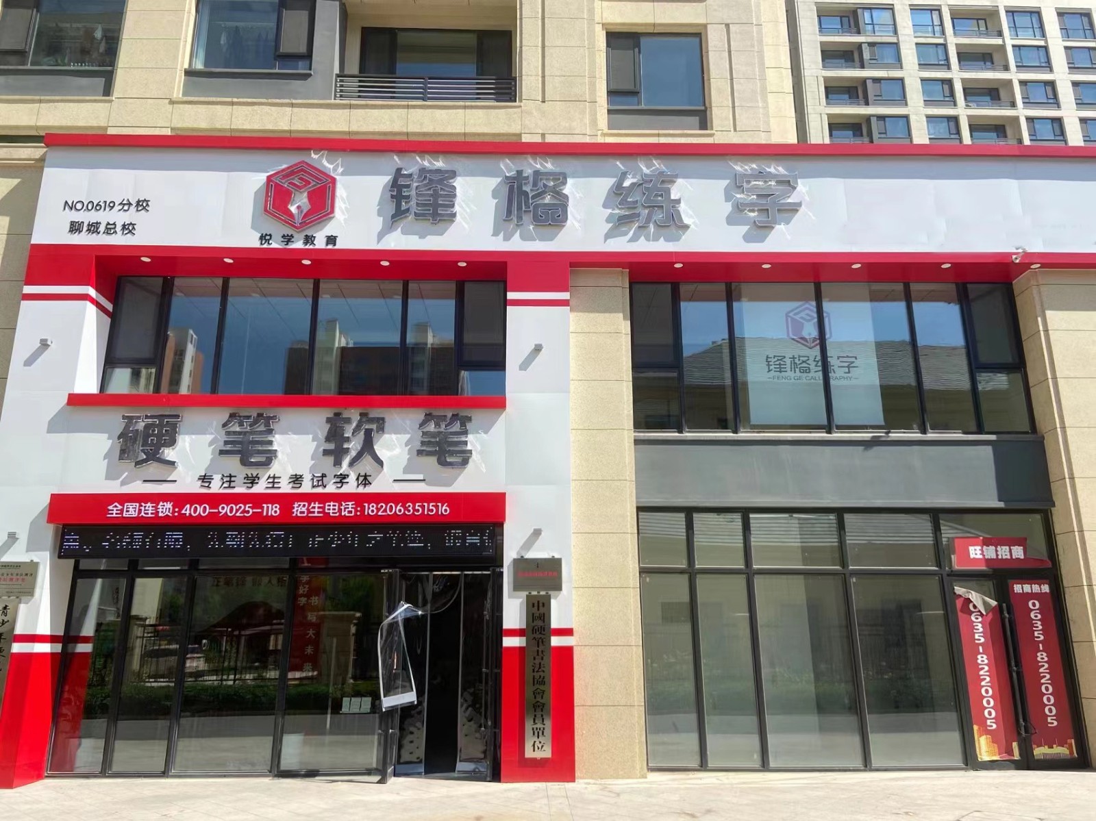 鋒格練字開發區總校