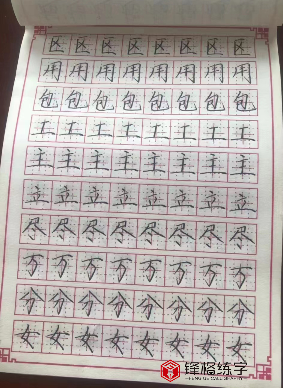 練字班加盟