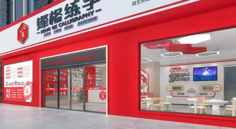  佛山練字教育培訓機構