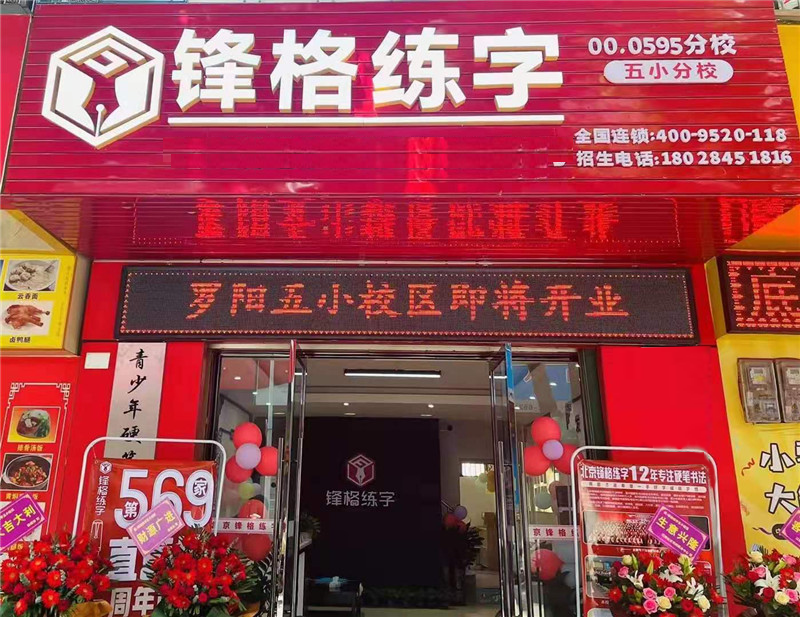 鋒格練字加盟校
