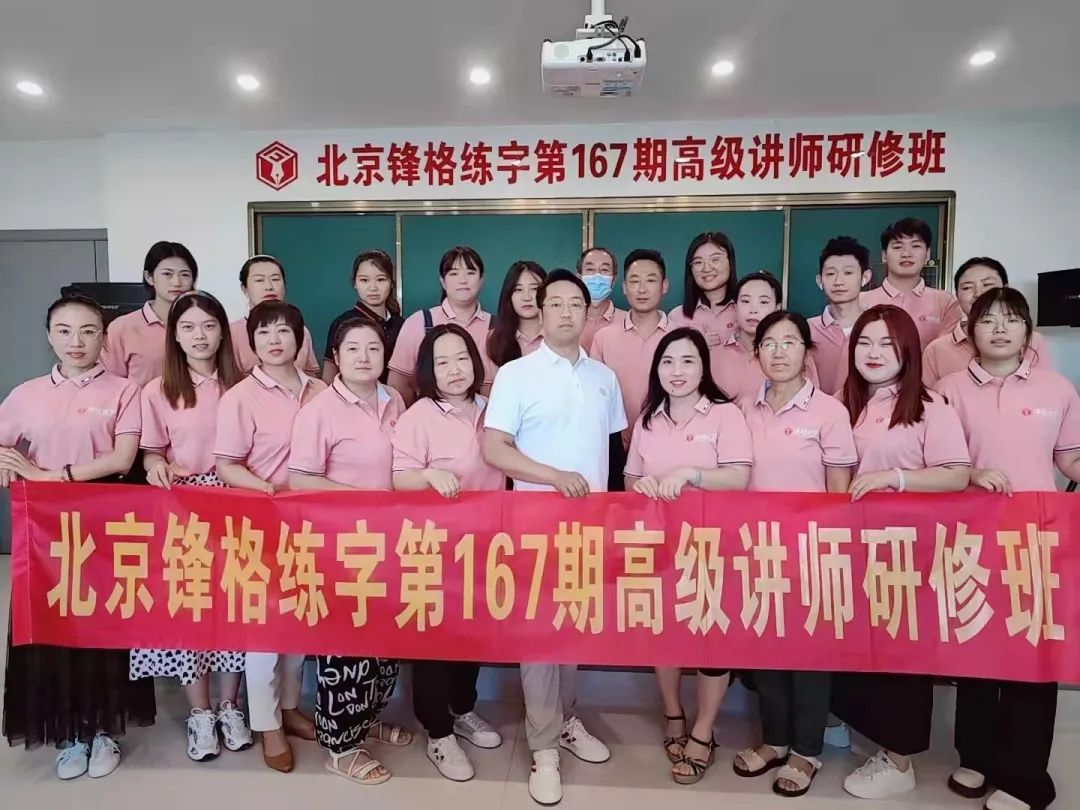 鋒格練字書法講師培訓班